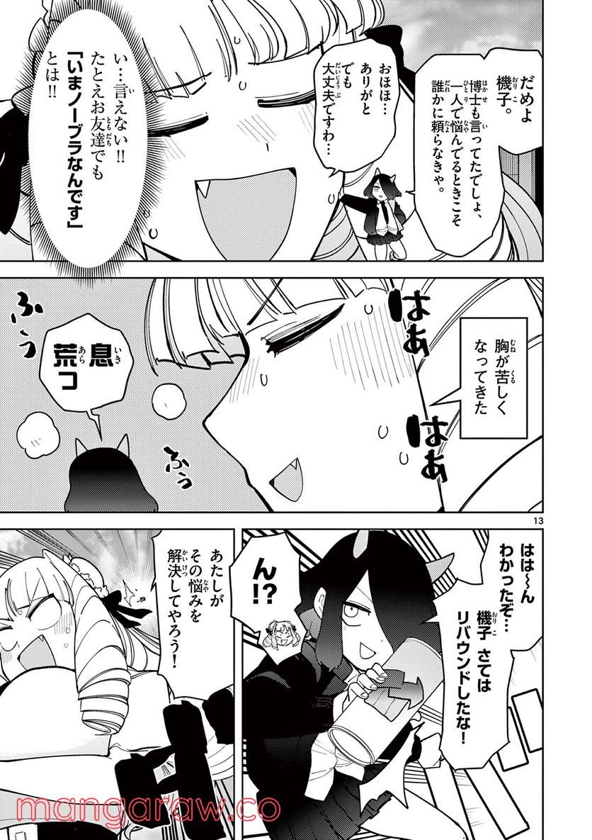 Giant Ojousama - Chapter 29 - Page 13